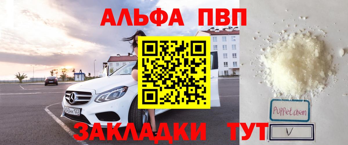 Альфа ПВП Crystall Кимовск