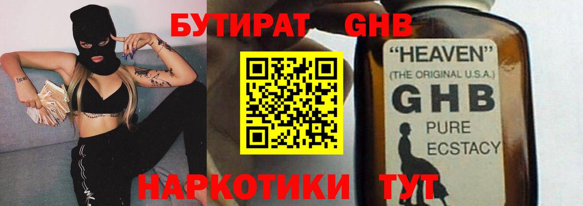 БУТИРАТ 99% Кимовск