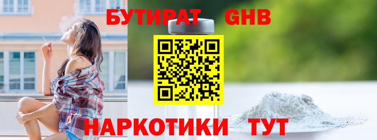 БУТИРАТ Butirat  Вход с VPN  Кимовск 