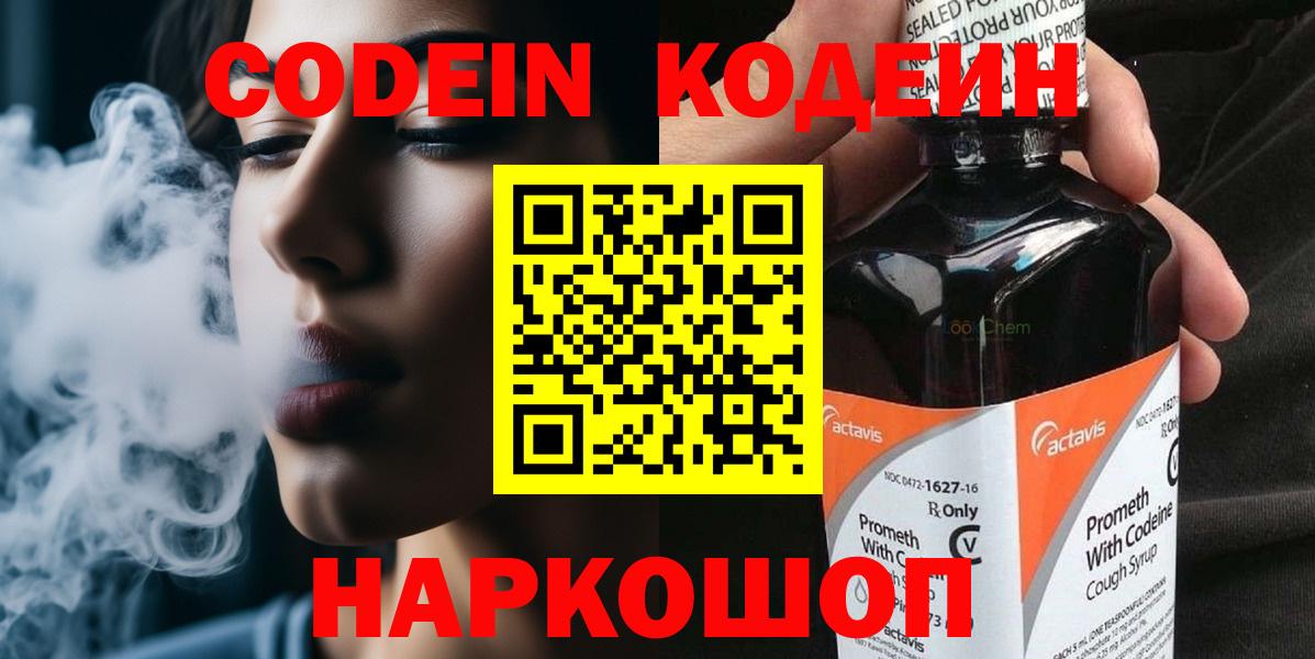 Кодеин Purple Drank Кимовск