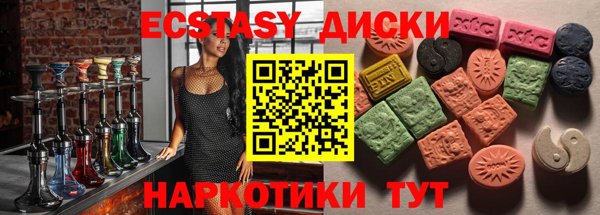 Экстази круглые Кимовск
