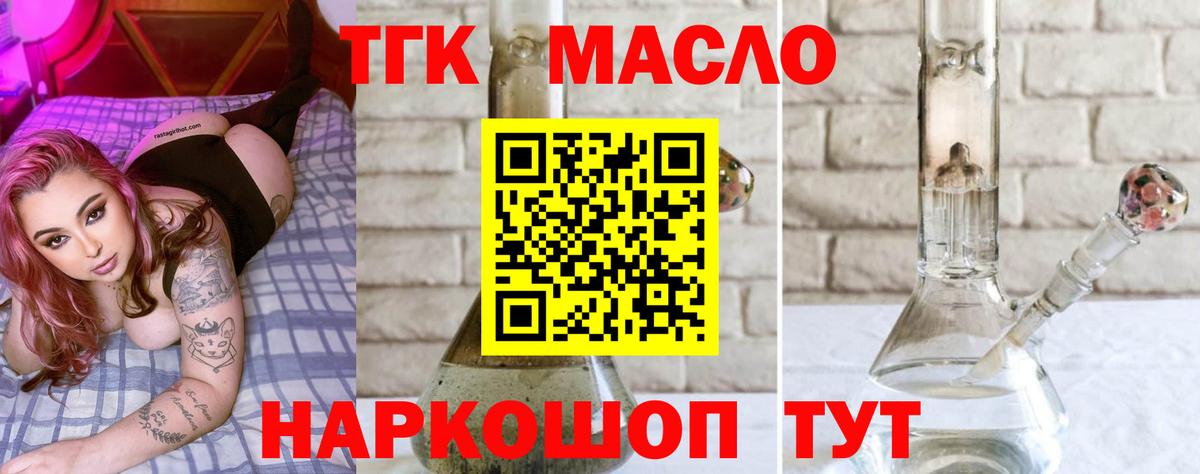 Дистиллят ТГК THC oil  ТГК гашишное масло  Вход с VPN  Кимовск 